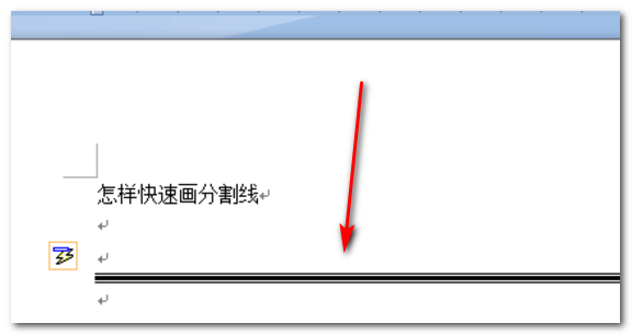 word中分割线怎样添加