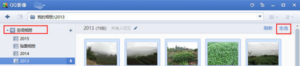 怎样批量下载好友QQ空间相册皮祖迅置顾顾里的照片？