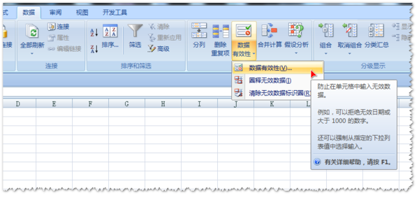 Excel数据有效性菜单在哪里