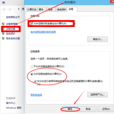 win10远程桌面怎么使用