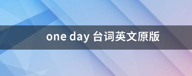 o于加凯组由ne day