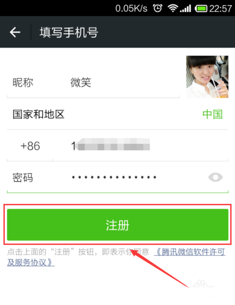 微信怎样注册新账号