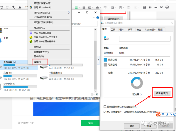 怎样清理电脑系统垃圾