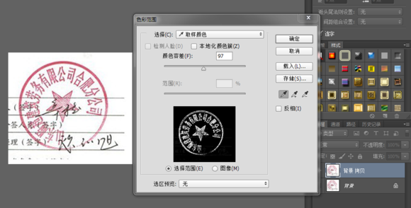 怎么用photoshop抠公章