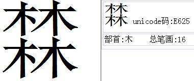 “四个木”是什么字？