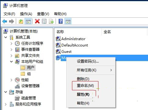 Win10怎么修改本地账号的用户名