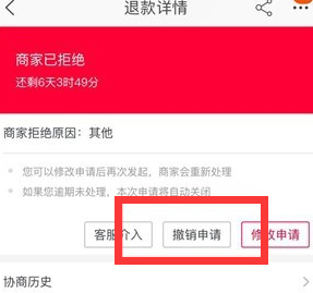 淘来自宝怎么取消退货申请