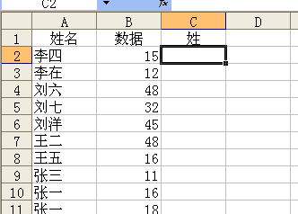 Excel表格中如何按名字中相同姓进行分类汇总？