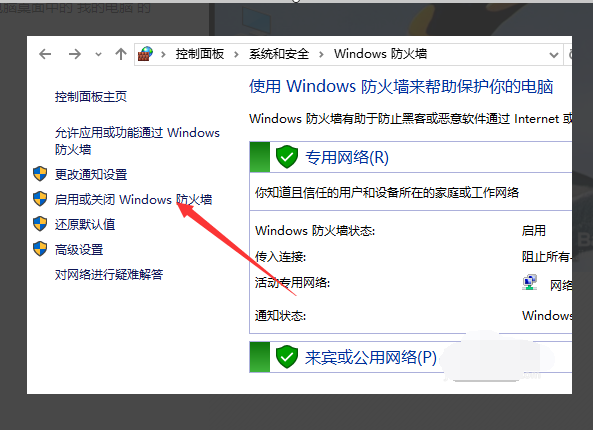 怎么关闭电脑防火墙