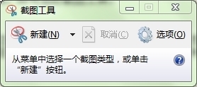 怎样使用Windows7截图工具