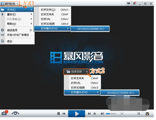 暴风影音怎么播放DVD