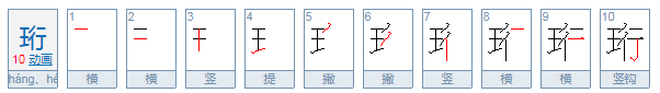 王行念什么字？