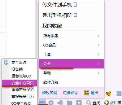QQ安全中心怎么解除安全模式