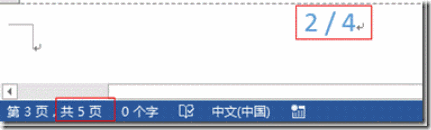 word中如何设置总页数?