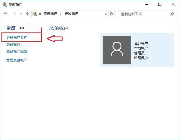 Win10怎么修改本地账号的用户名