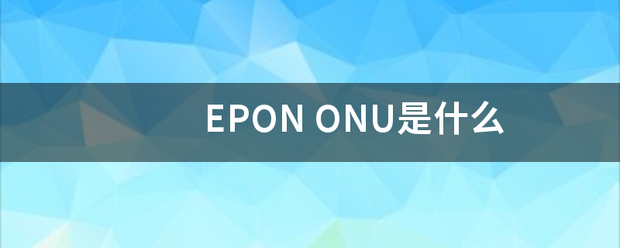 EPON