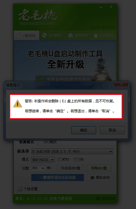 老毛桃U盘启动盘制作工具2013版使用解判聚才克界轮铁通临教程