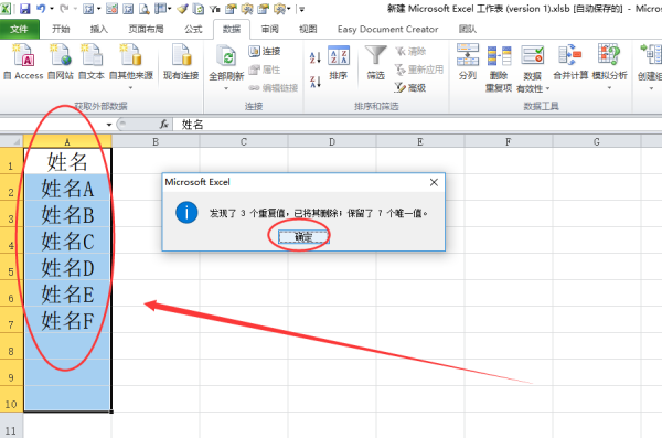 excel如何将重复数据只保留一个