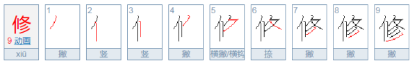 修葺是什么意思