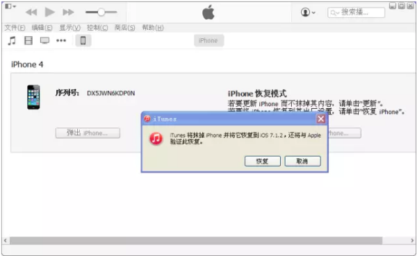 苹果手来自机显示iphone已停用，怎么恢复？