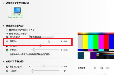 win7系统台式机怎么调屏幕亮度