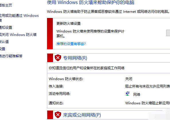 怎么关闭电脑防火墙