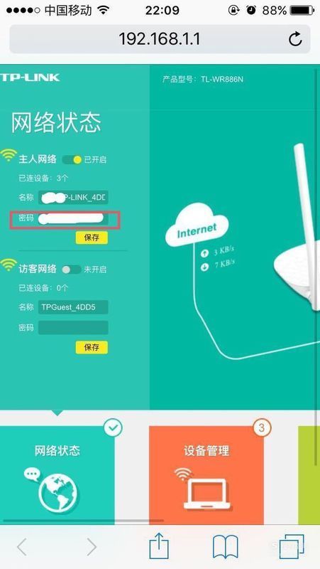 苹果手机怎么查看已连接过的WiFi密码？