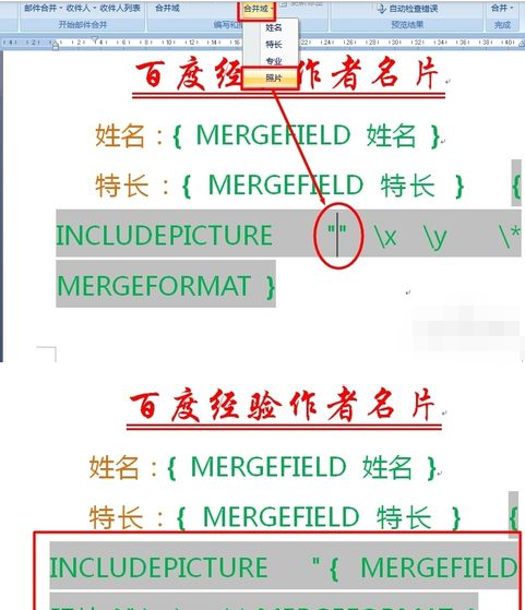 Word中院浓简述邮件合并的步骤