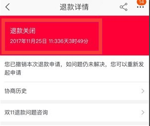 淘来自宝怎么取消退货申请