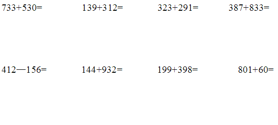三位数加减法练习题