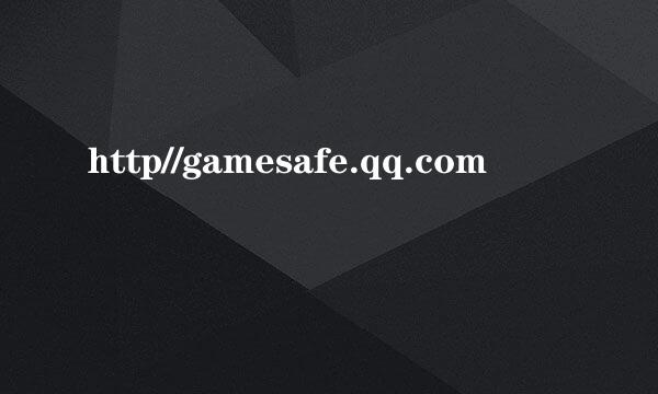 http//gamesafe.qq.com