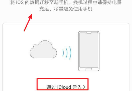苹果手机换机数据怎么导入新手机
