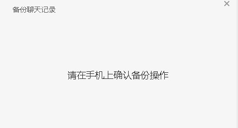 微信备份聊道成倍作担造右铁校胶介天记录到电脑的方法