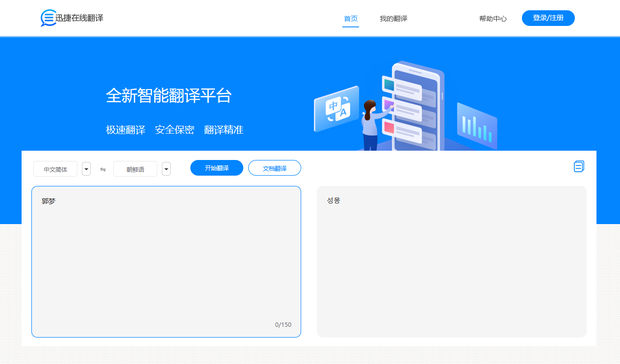 韩语在线翻译器