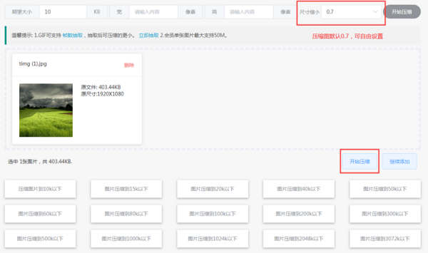 怎来自么样把图片大小压缩到10k?