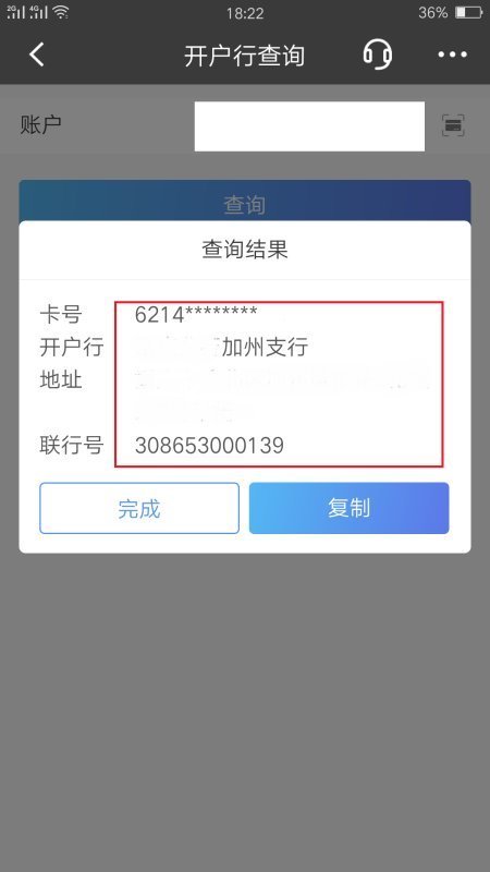 中国银行想员属开户行行号怎么查