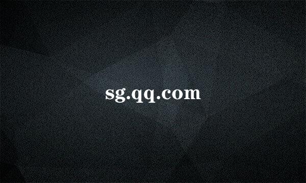 sg.qq.com