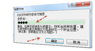 怎样给word文档加密