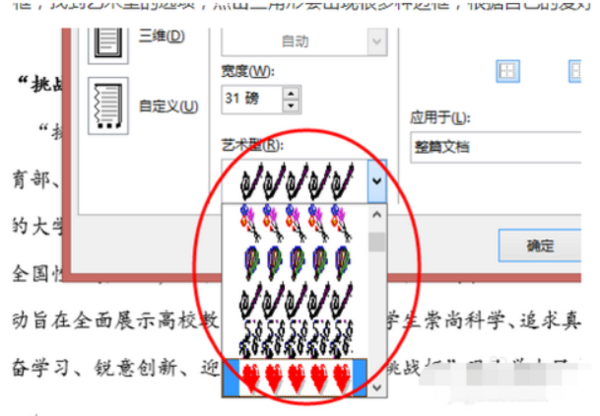 word边框素材简洁