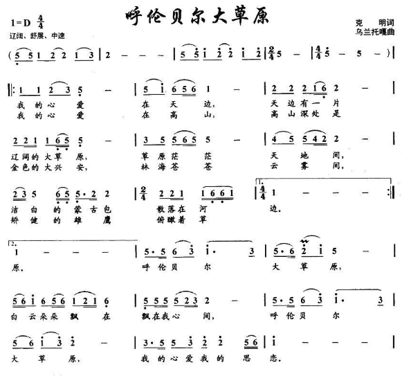 呼伦贝尔大草原简谱