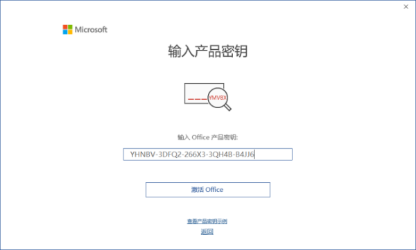 求office专业增强版2019密钥