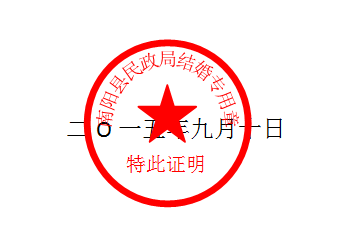 word中做公章用什么字体