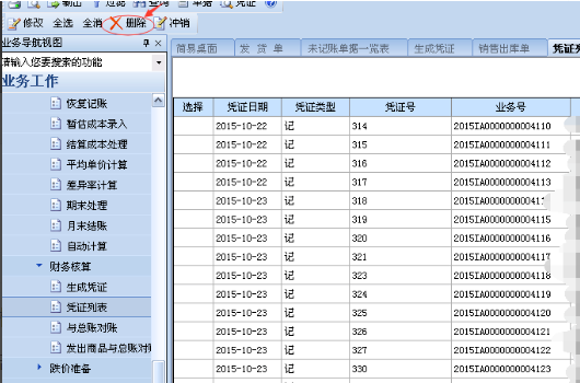 用友U8凭证怎么删除!