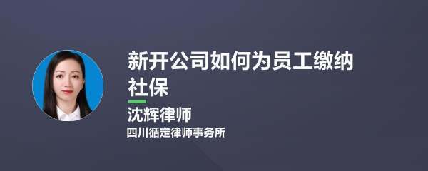 企业给员工买社保,流程是???