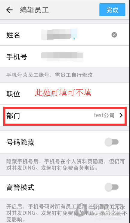 钉钉怎么添加组来自织架构 钉钉APP设置企业组织架构教程