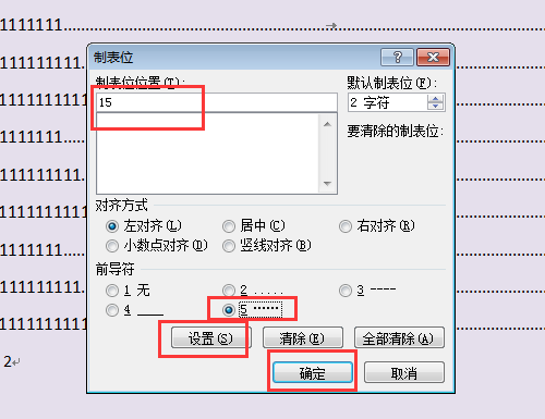 目录中的省略号是怎么打出来的？