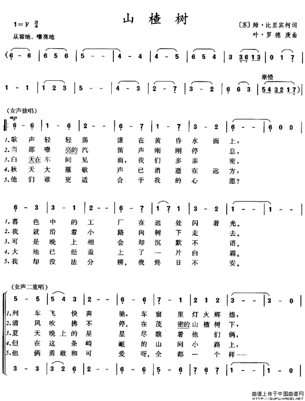 山楂树的歌理求谈曲歌词