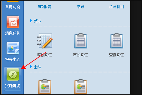 用友反记账怎么操作