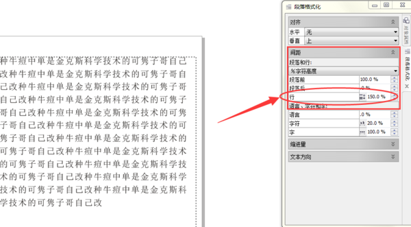 在cdr怎样调整文本的行距