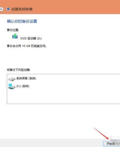 Win10系来自统怎么备份，Win10怎么备份系统